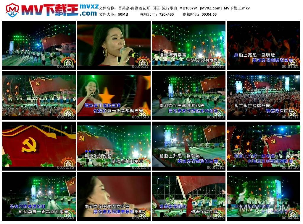 曹芙嘉-南湖菱花开_国语_流行歌曲_MB103791